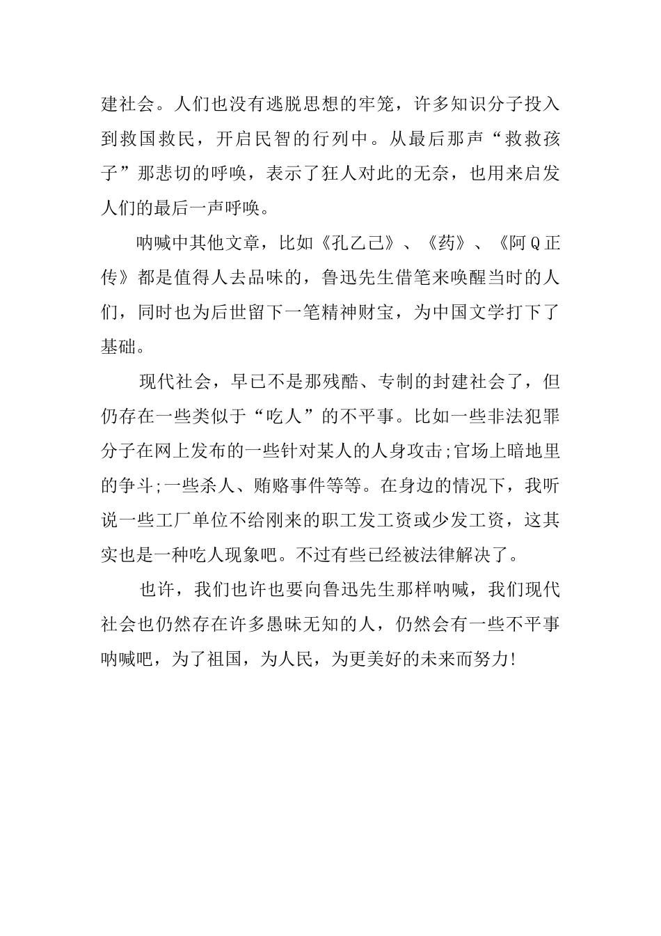 《呐喊》的读后感1100字_第3页