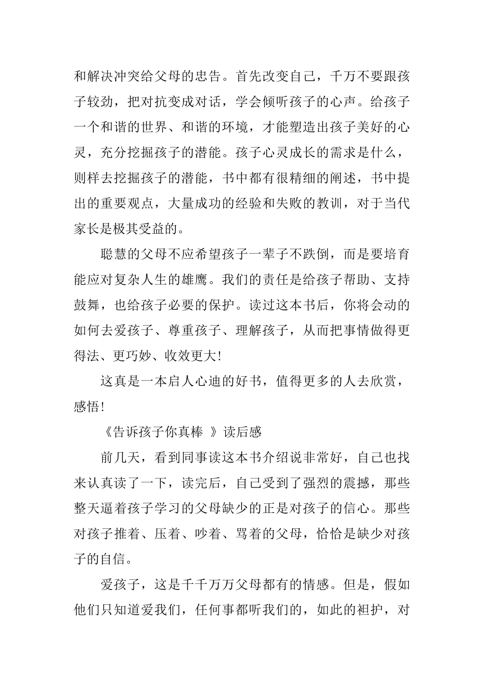 《告诉孩子你真棒》读后感_第2页