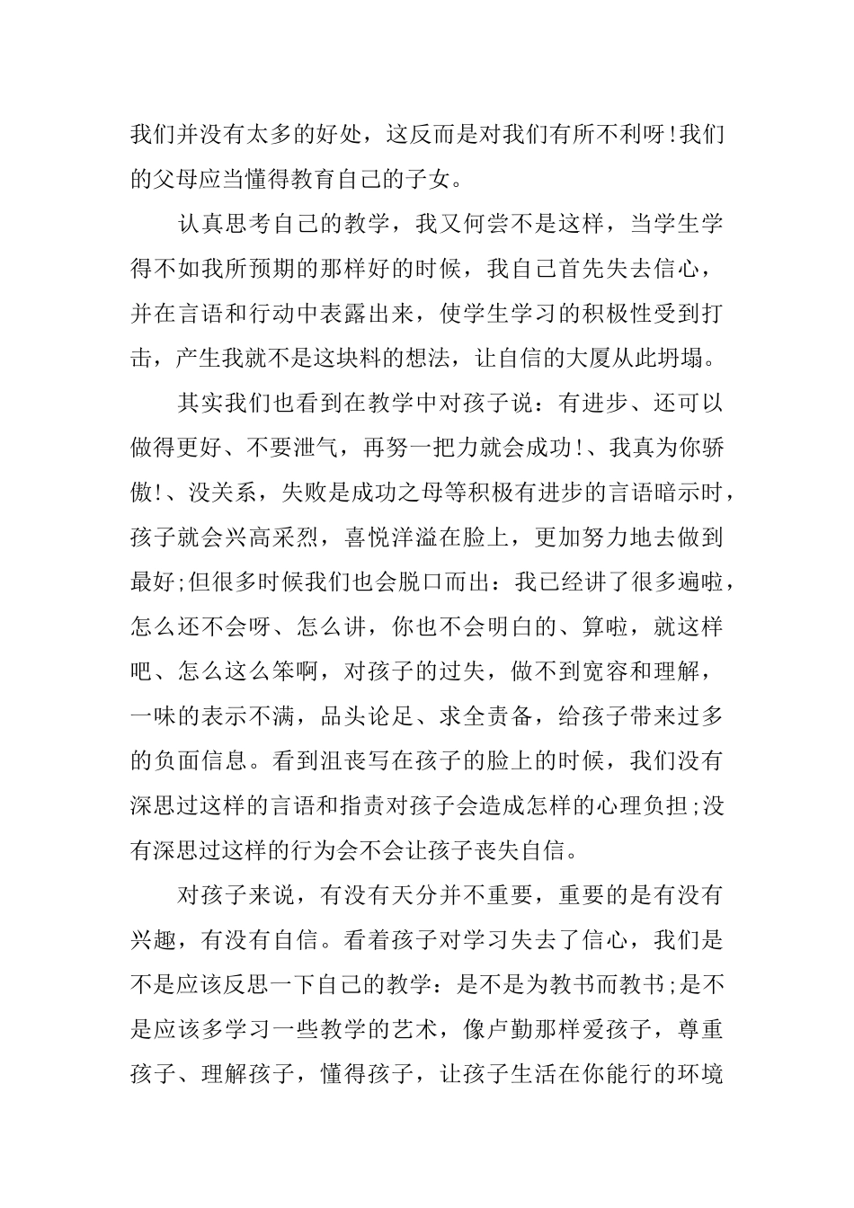 《告诉孩子你真棒》读后感_第3页