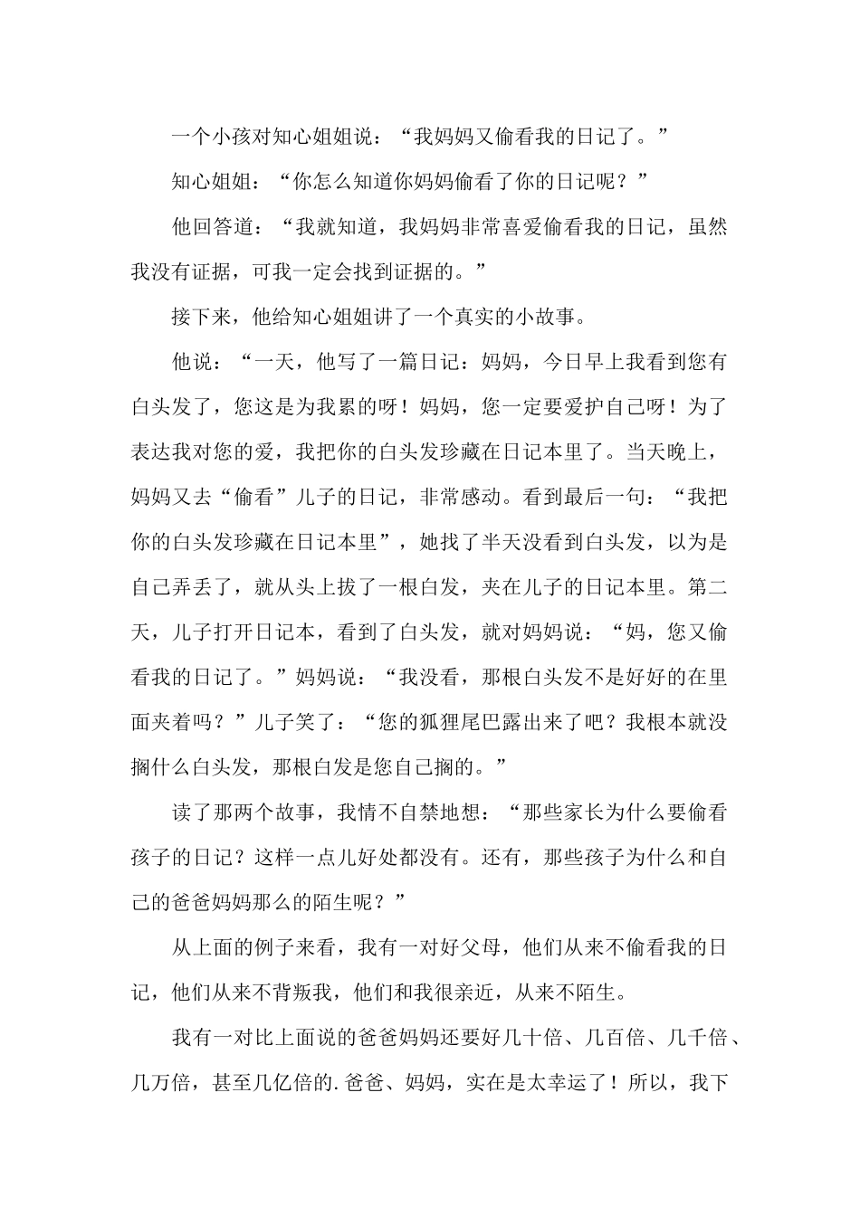 《告诉孩子你真棒》读后感_第2页