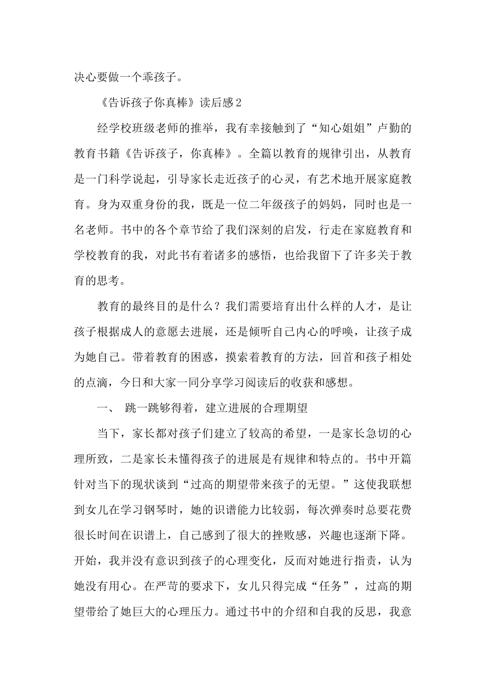 《告诉孩子你真棒》读后感_第3页