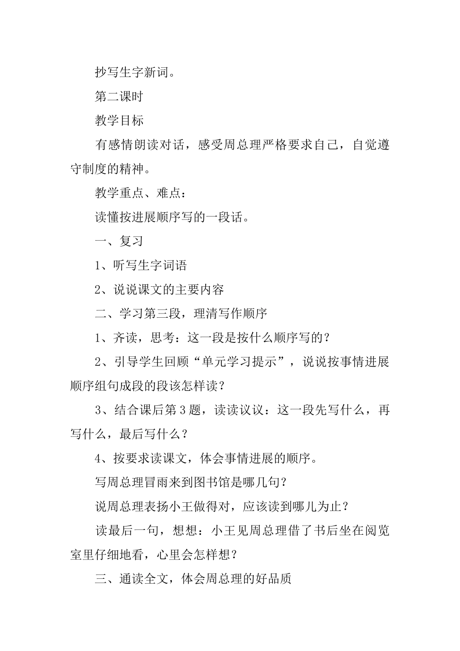 《周总理借书》语文教案_第2页