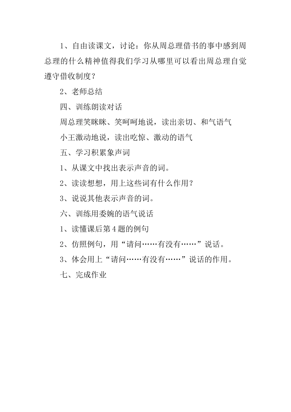 《周总理借书》语文教案_第3页