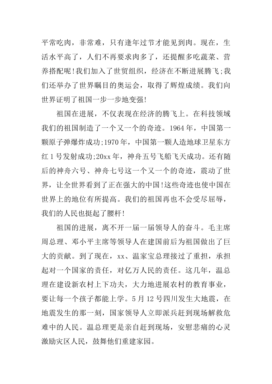 《周恩来传》心得体会范文1000字_第2页