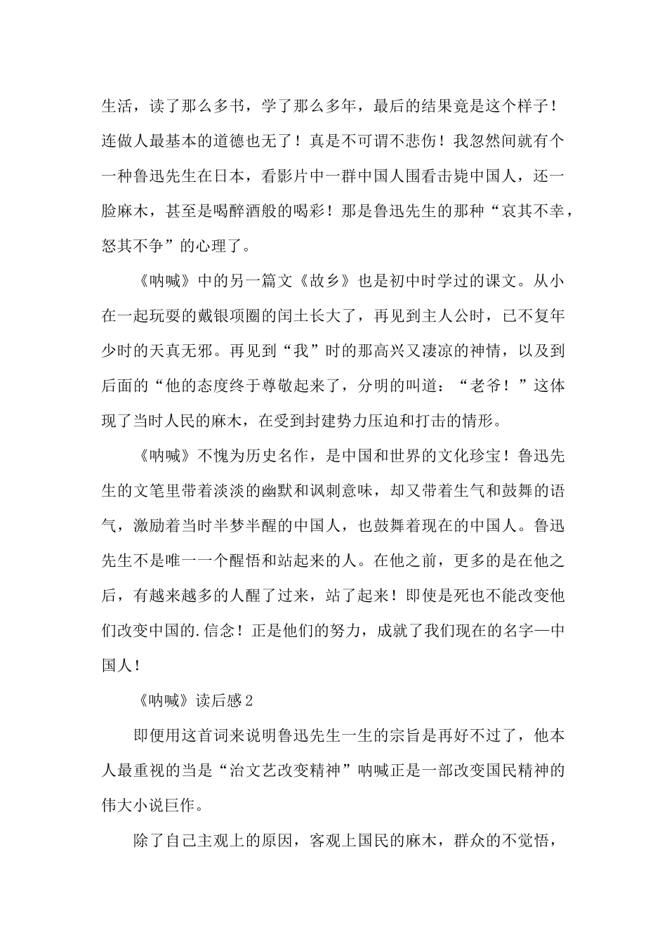 《呐喊》读后感范文_第2页