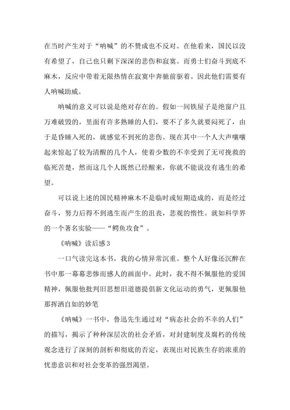 《呐喊》读后感范文_第3页