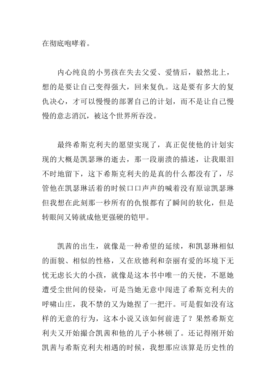 《呼啸山庄》的读后感1000字_第2页