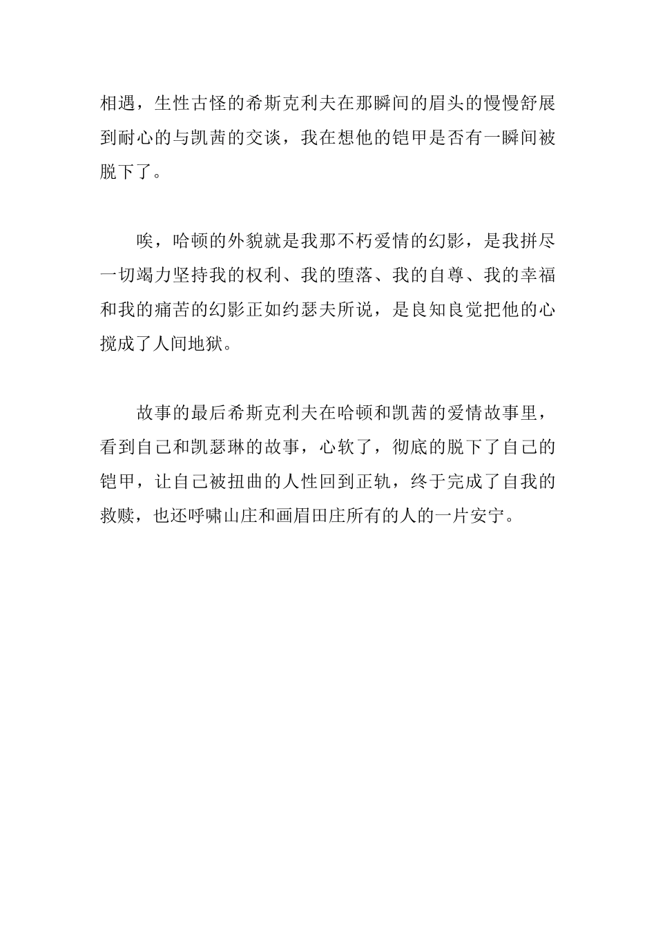 《呼啸山庄》的读后感1000字_第3页