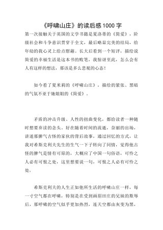 《呼啸山庄》的读后感1000字