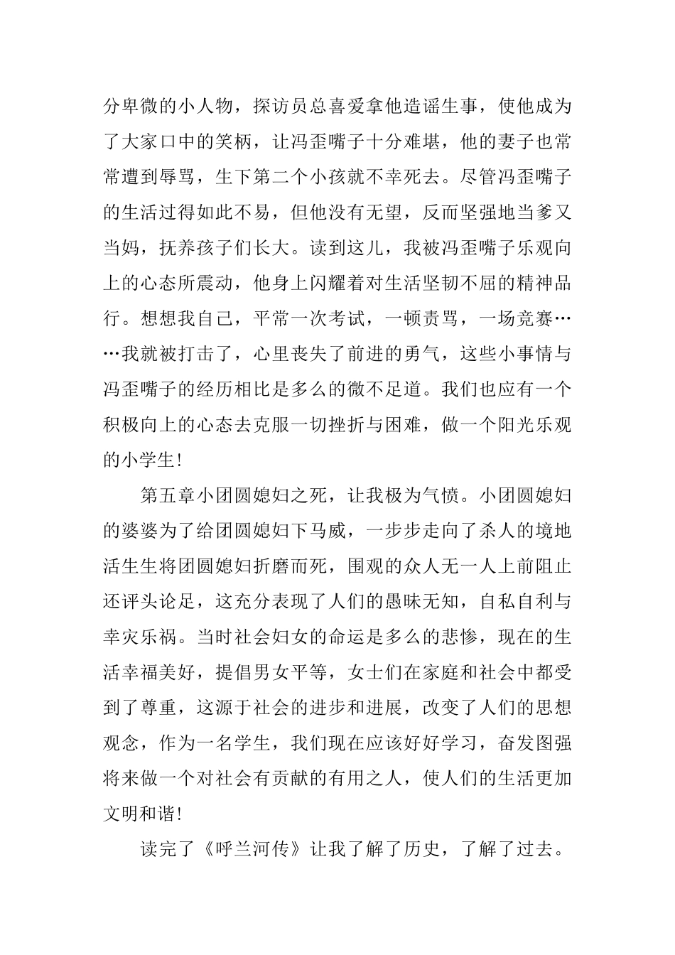 《呼兰河传》读后感心得范文_第3页