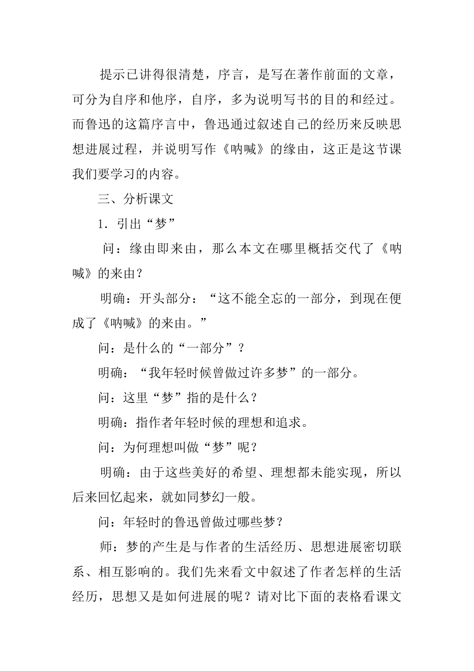 《呐喊》高四册语文教案_第2页