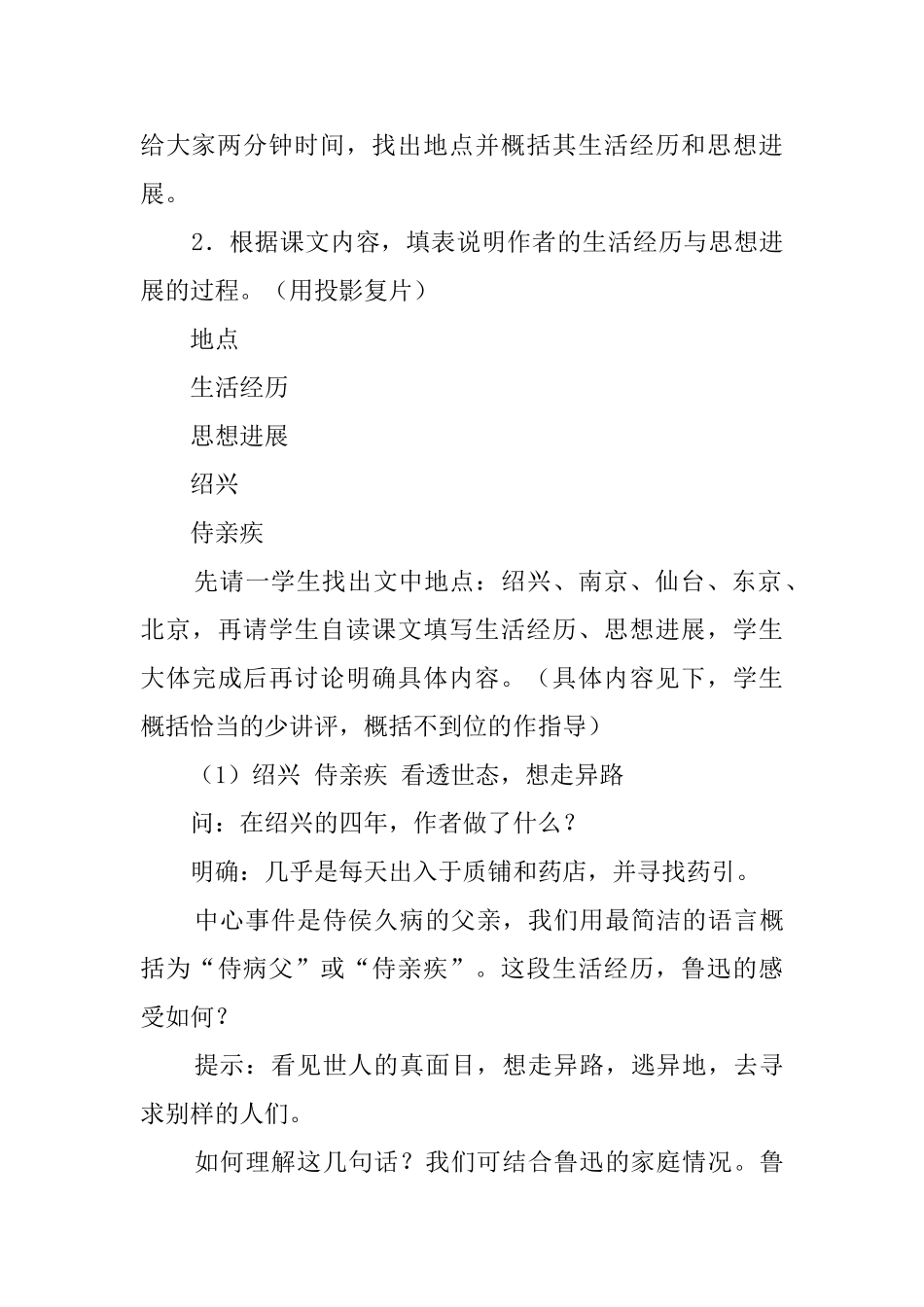 《呐喊》高四册语文教案_第3页