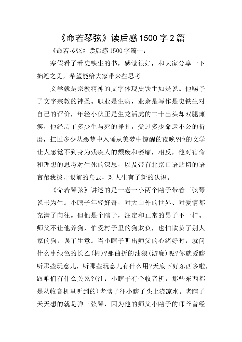 《命若琴弦》读后感1500字2篇_第1页