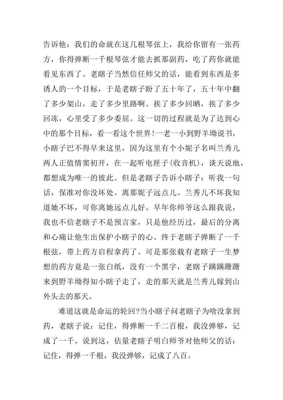 《命若琴弦》读后感1500字2篇_第2页