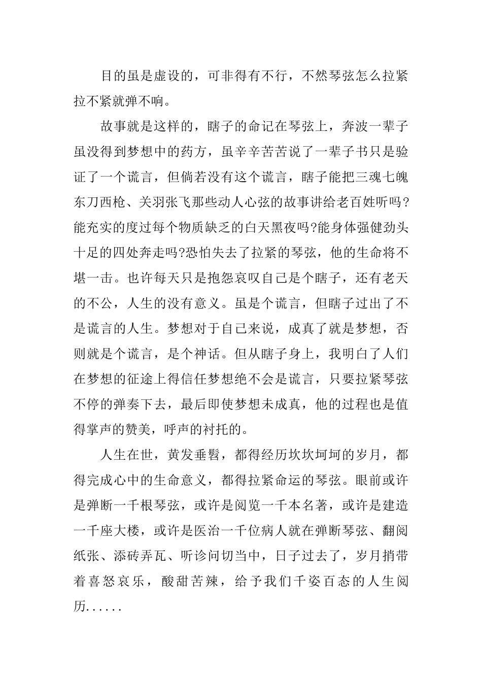 《命若琴弦》读后感1500字2篇_第3页