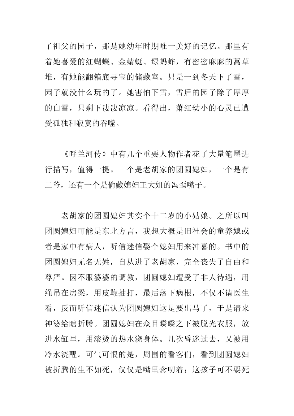 《呼兰河传》读后感2400字_第2页