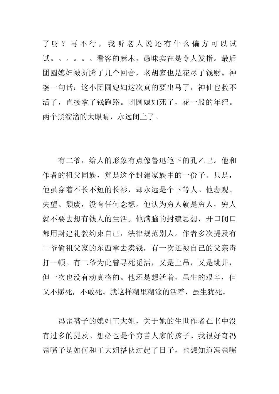 《呼兰河传》读后感2400字_第3页