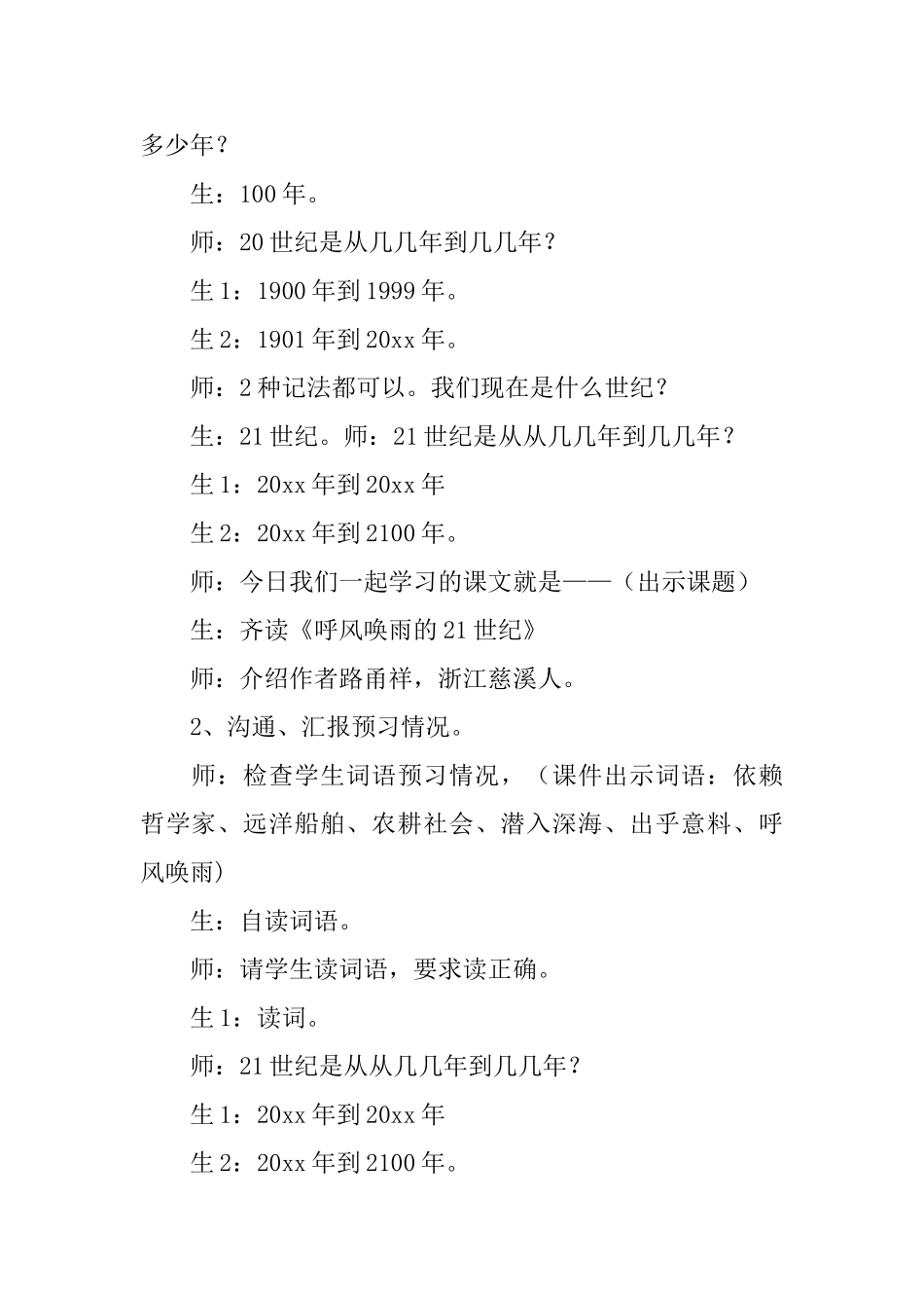 《呼风唤雨的世纪》教学设计_第2页