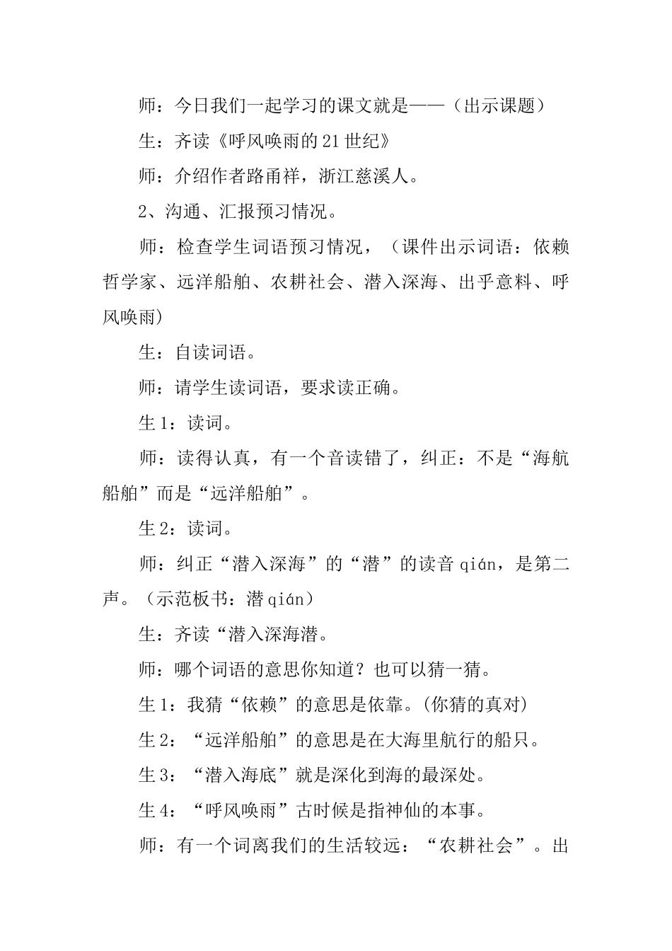 《呼风唤雨的世纪》教学设计_第3页