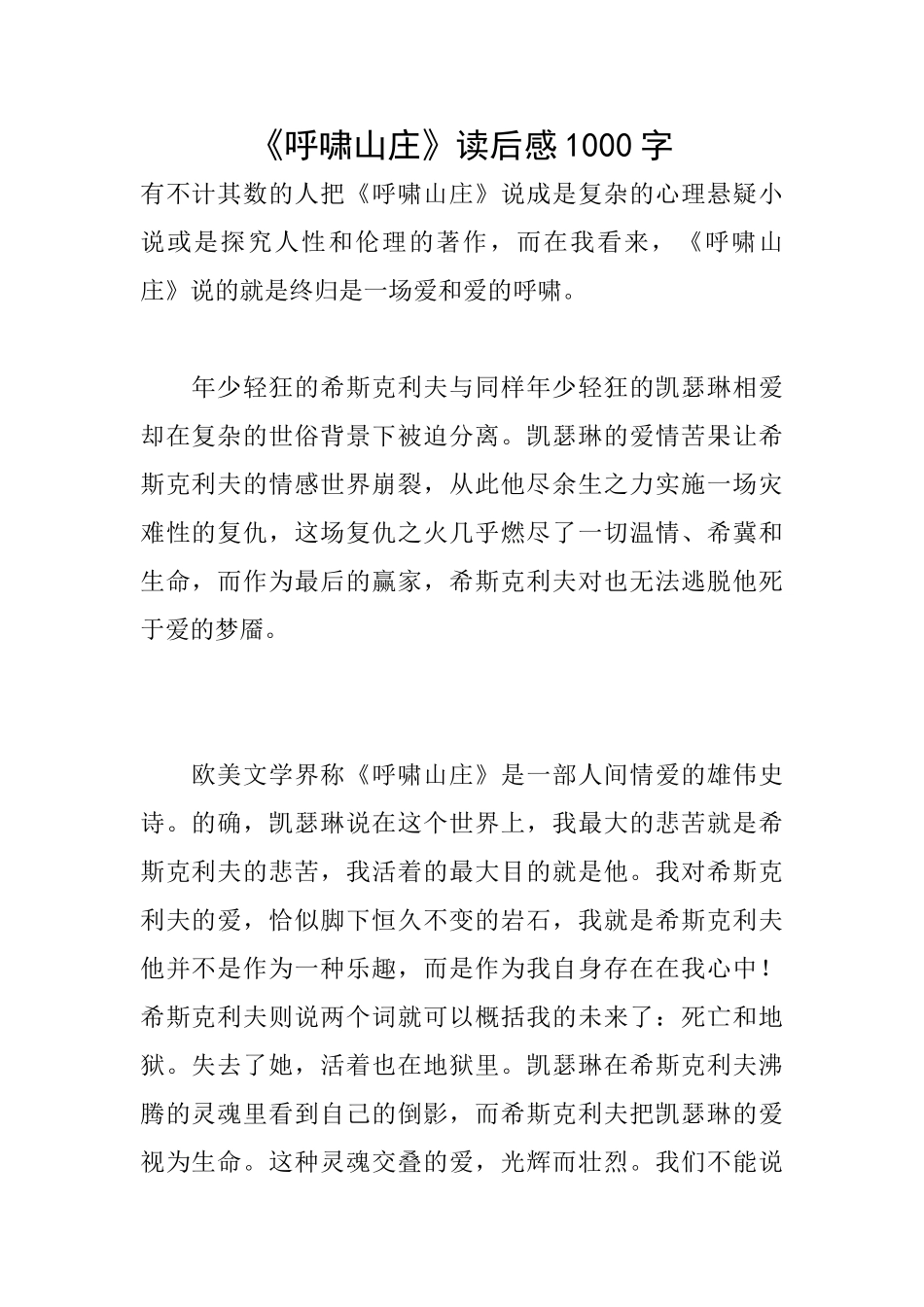 《呼啸山庄》读后感1000字_第1页