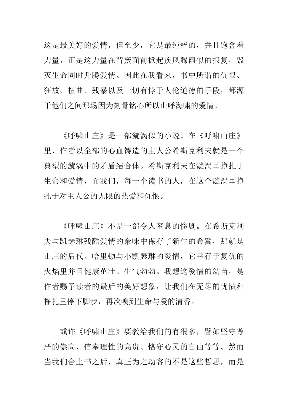 《呼啸山庄》读后感1000字_第2页