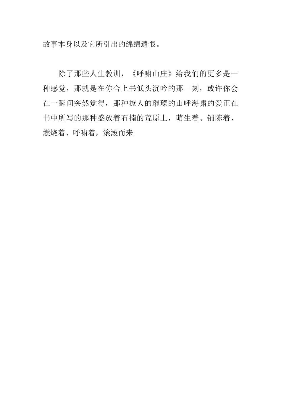 《呼啸山庄》读后感1000字_第3页