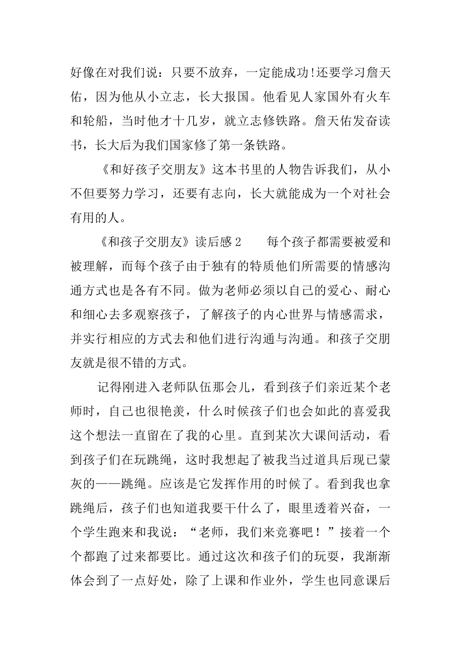 《和好孩子交朋友》读后感_第2页