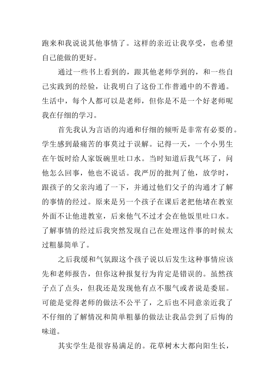 《和好孩子交朋友》读后感_第3页