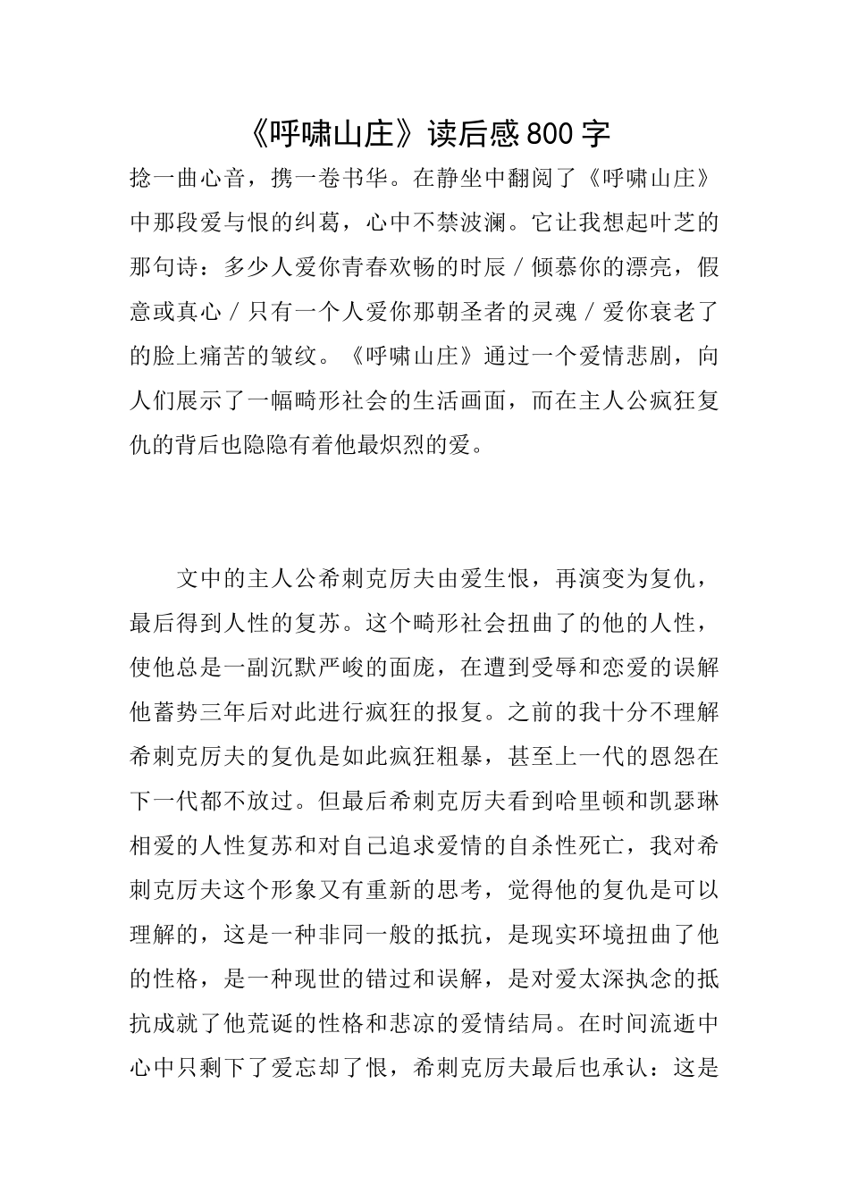《呼啸山庄》读后感800字_第1页