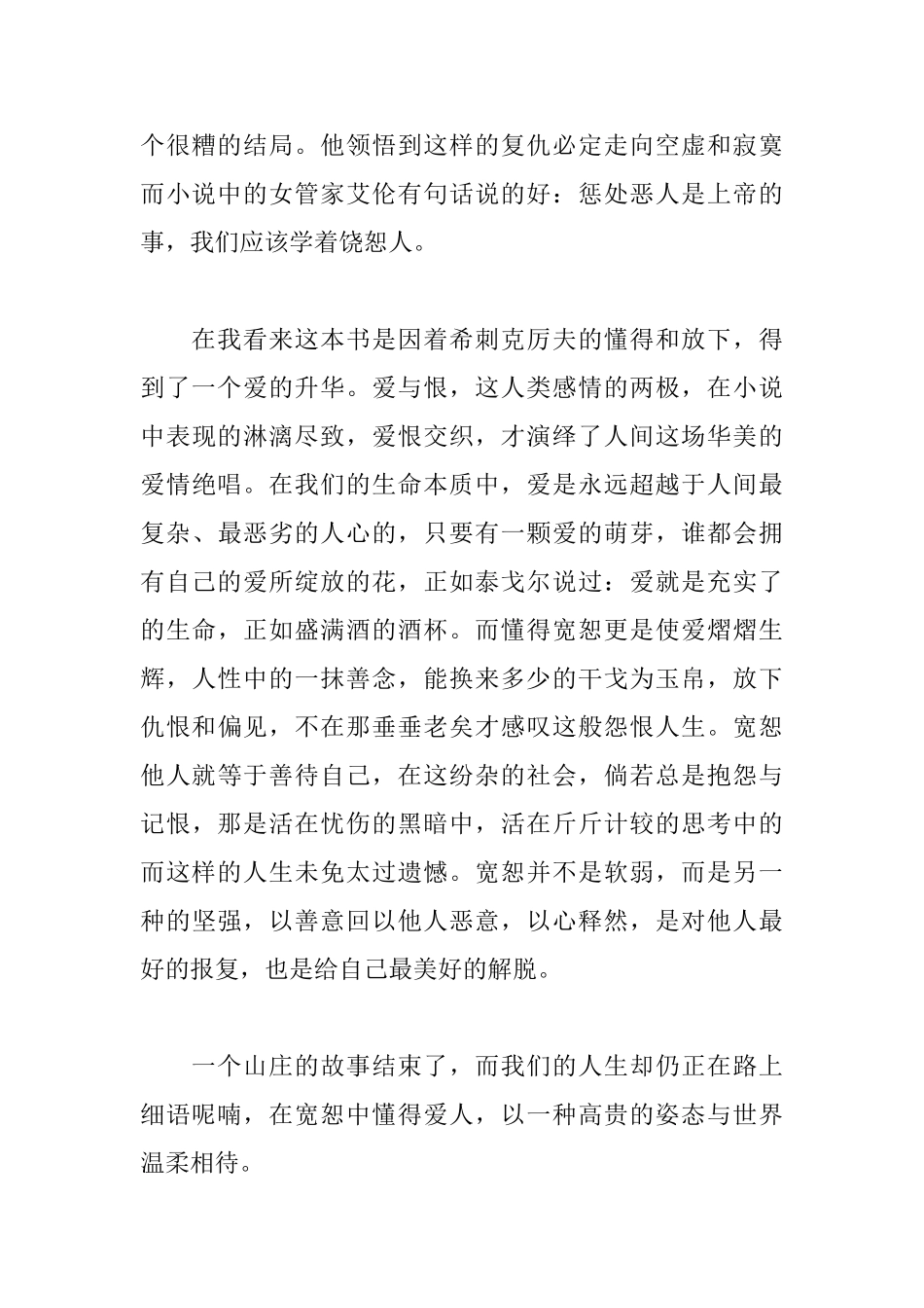 《呼啸山庄》读后感800字_第2页