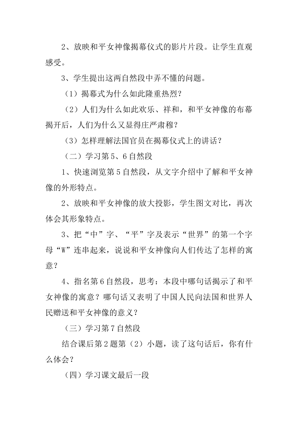 《和平女神像》语文教案_第3页