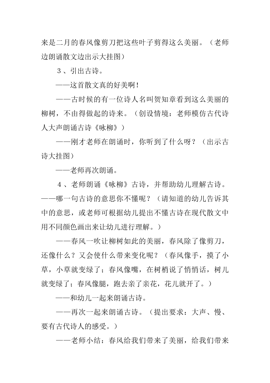 《咏柳》教学设计_第2页