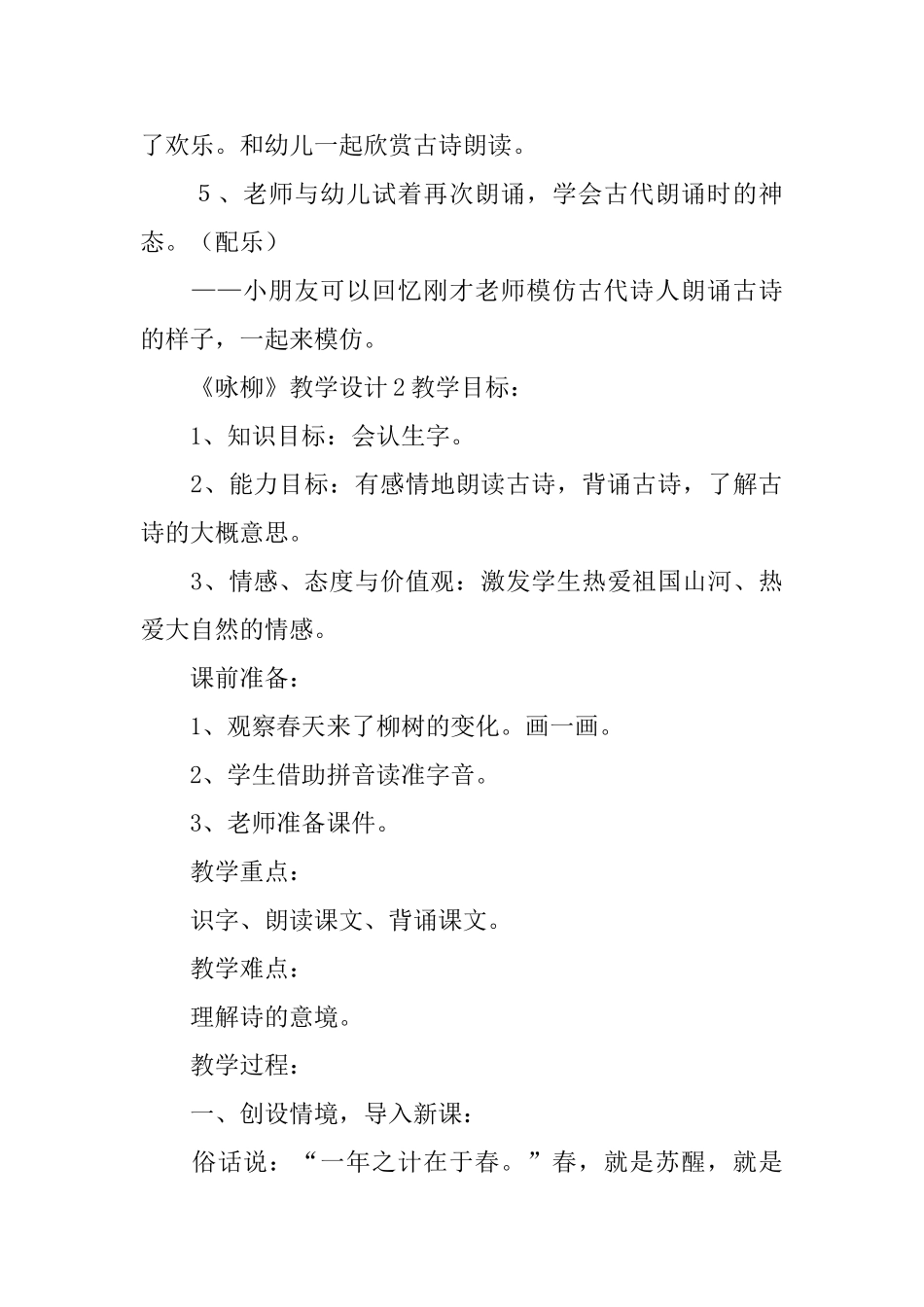 《咏柳》教学设计_第3页