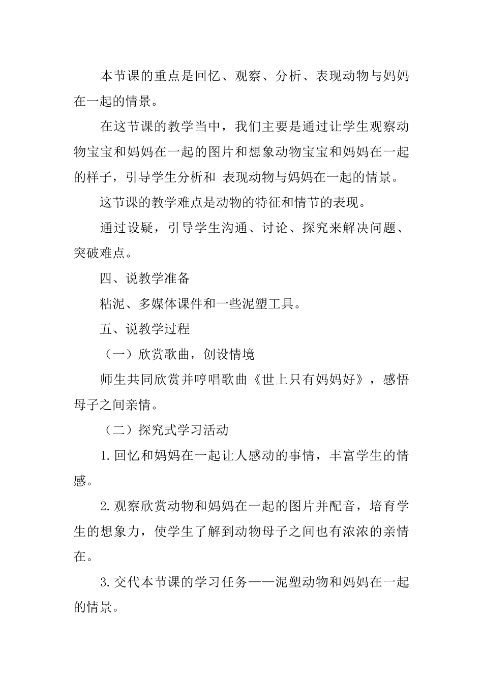 《和妈妈在一起》说课稿_第2页