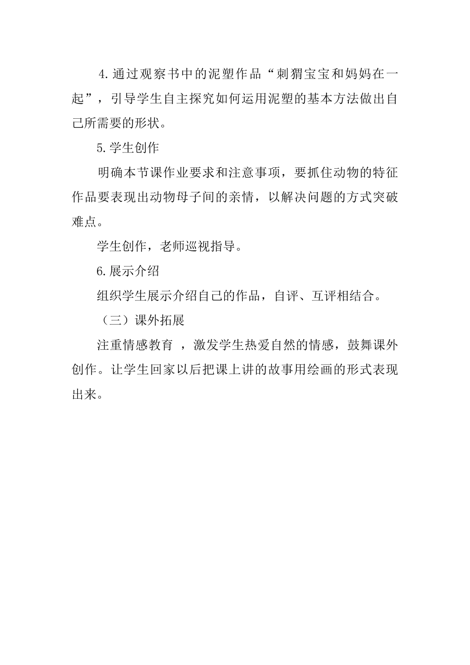 《和妈妈在一起》说课稿_第3页