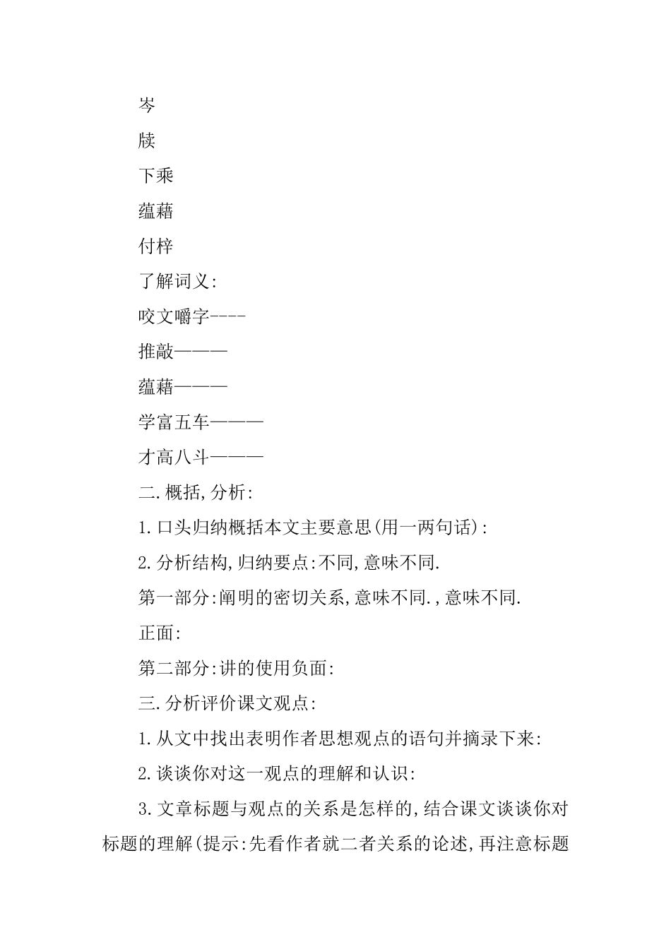 《咬文嚼字》教学设计_第2页