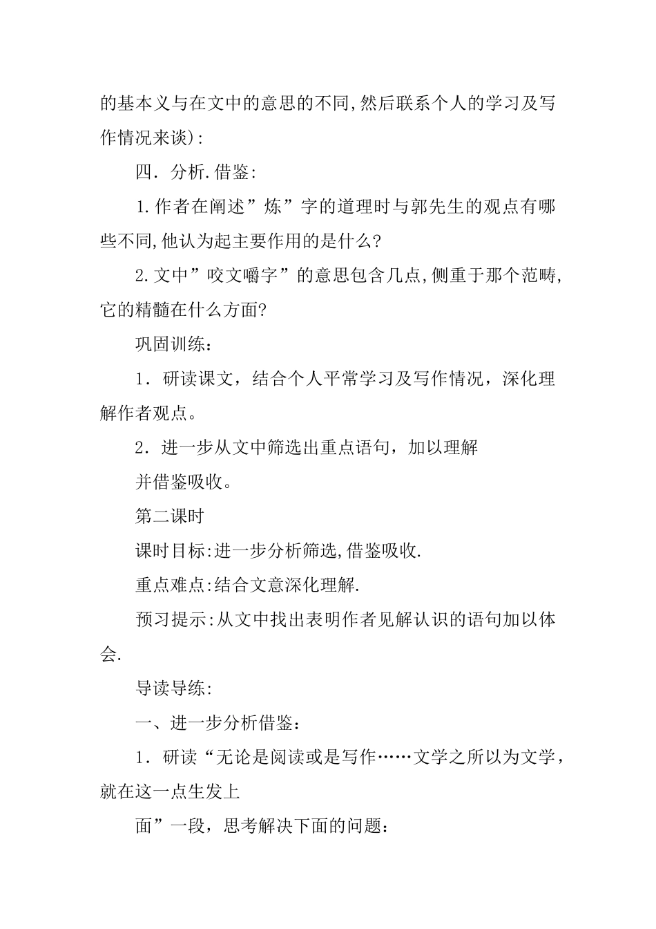 《咬文嚼字》教学设计_第3页