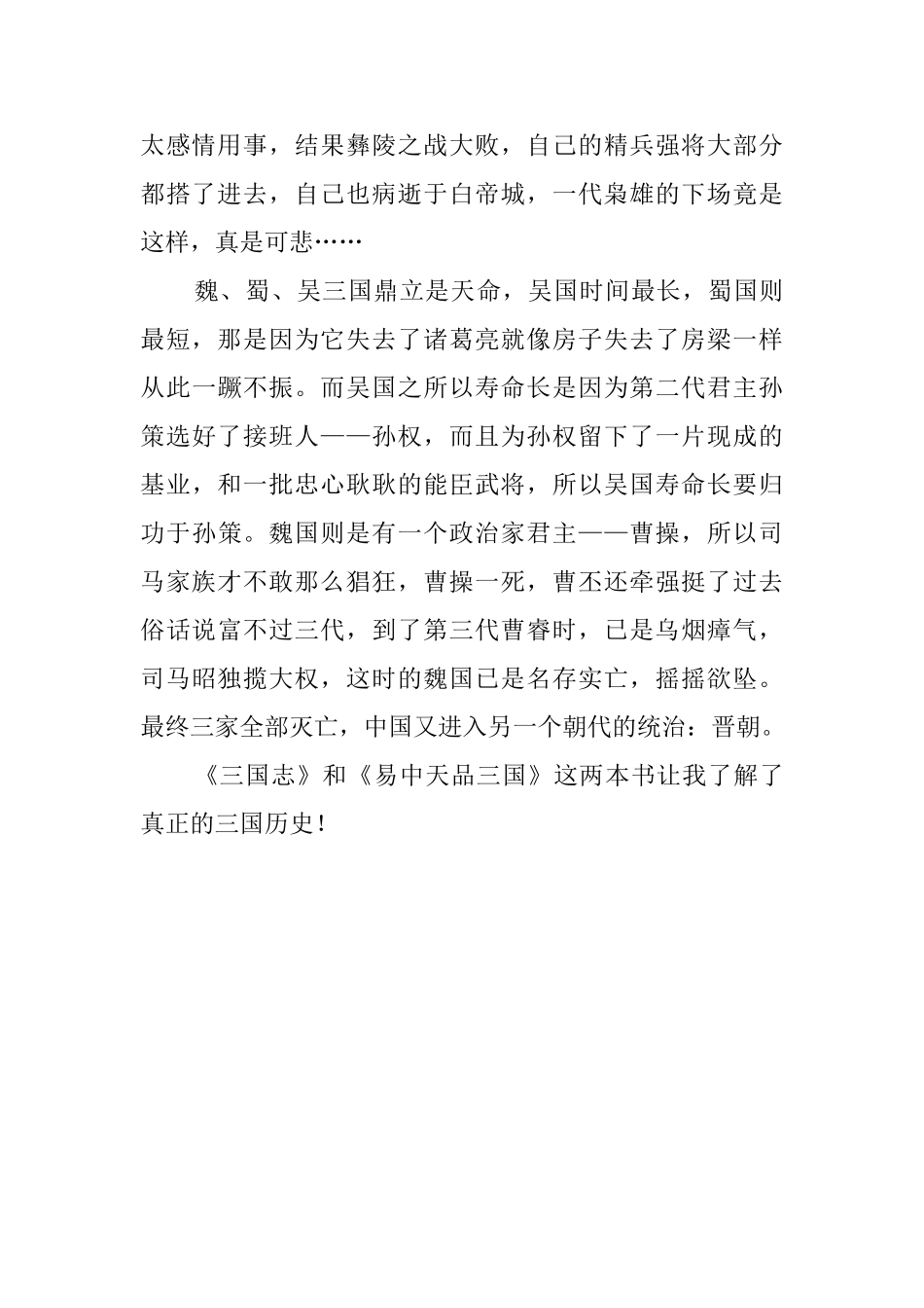 《品三国》高中生读后感_第2页