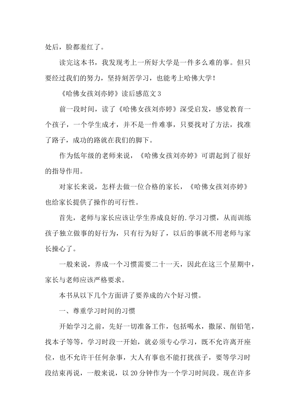 《哈佛女孩刘亦婷》读后感范文_第3页