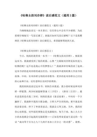 《哈佛女孩刘亦婷》读后感范文