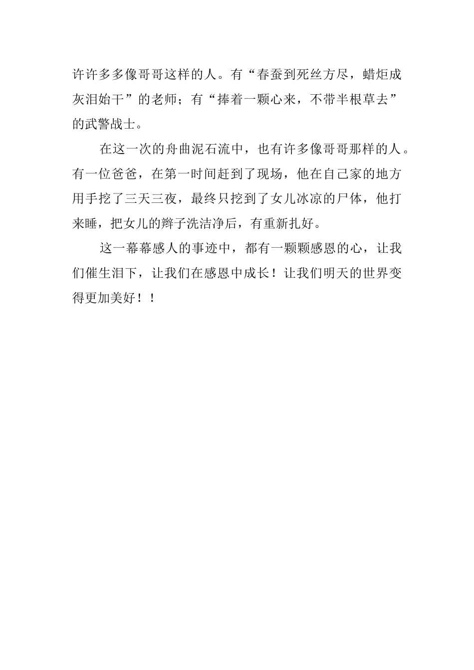 《哥哥的肩为我撑起一生的天》读后感_第2页