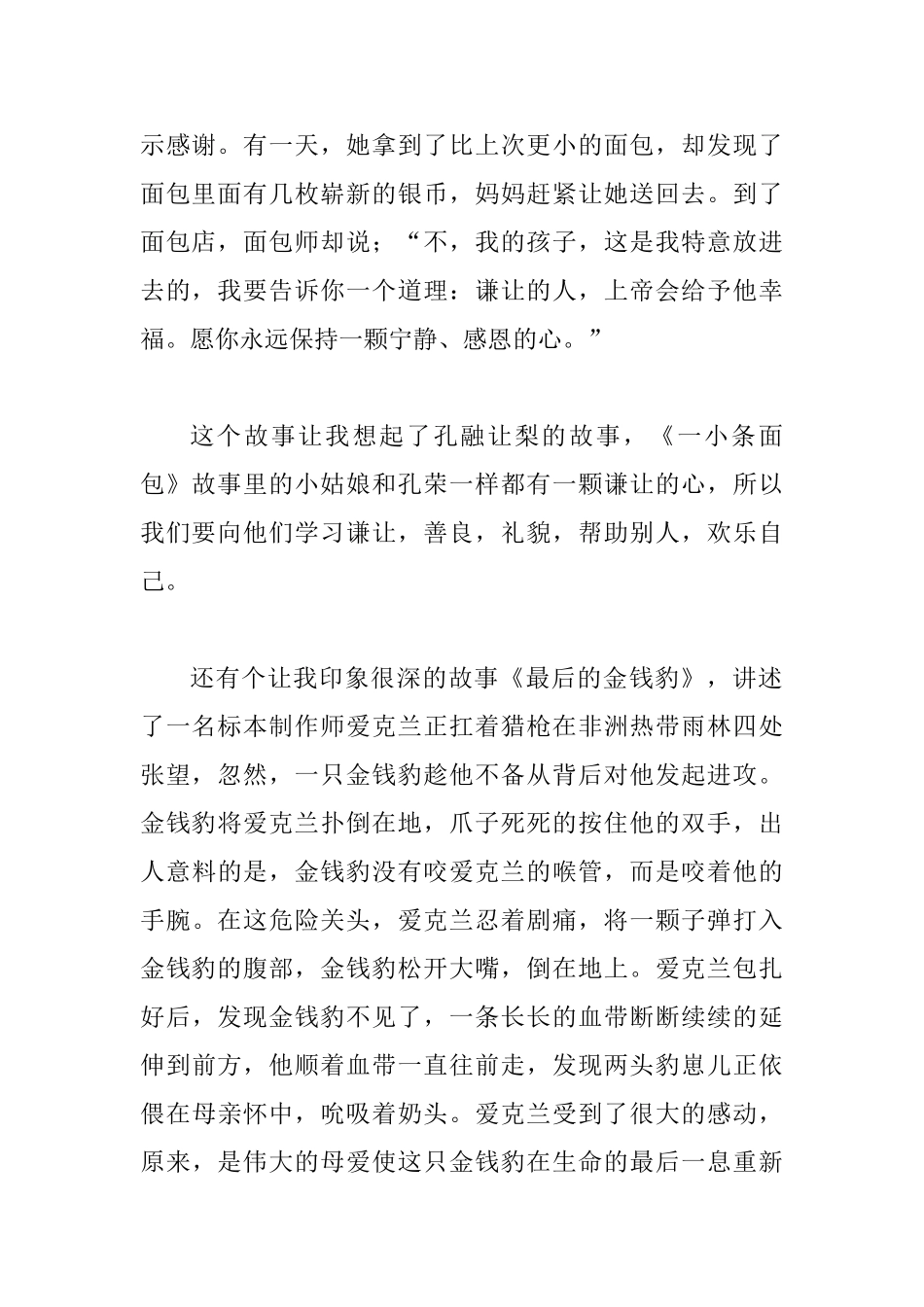 《哈佛家训》读后感二篇_第2页