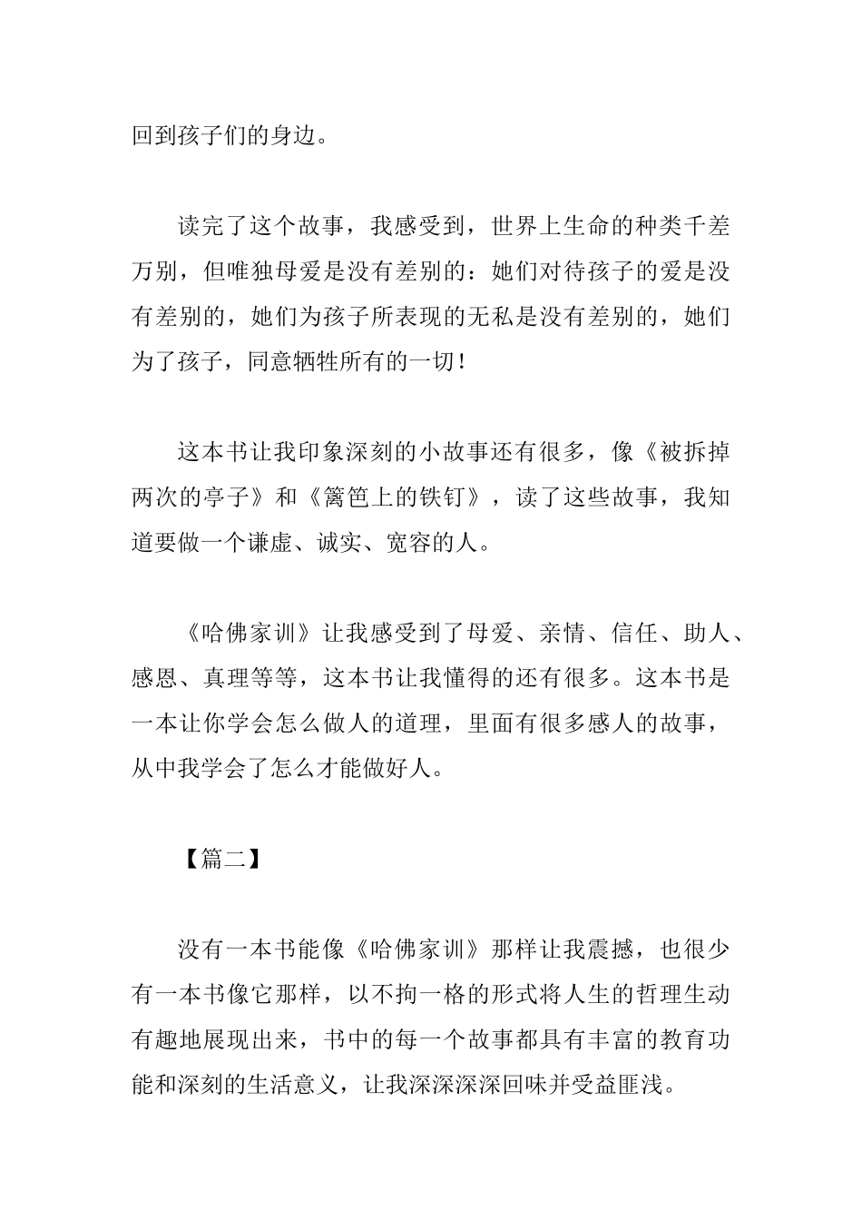 《哈佛家训》读后感二篇_第3页