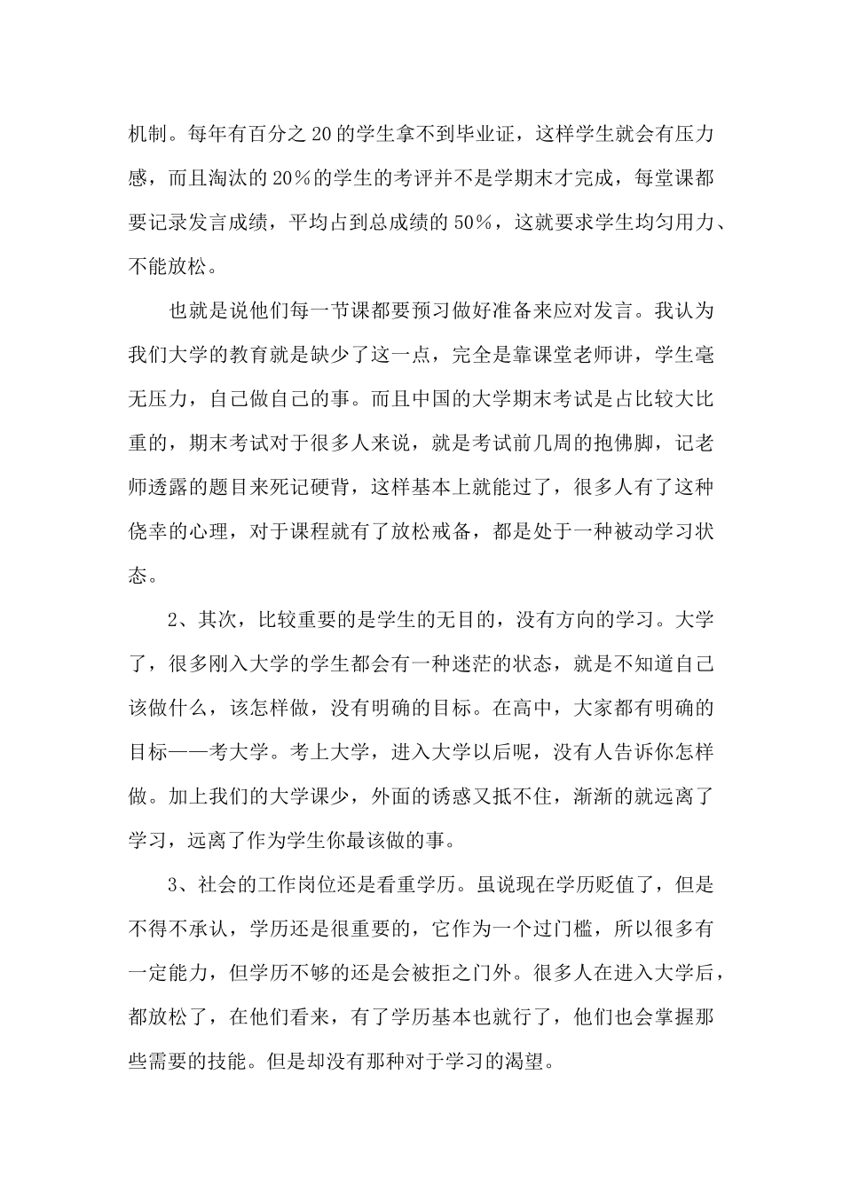 《哈佛大学生学习》读后感_第2页