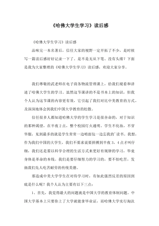 《哈佛大学生学习》读后感