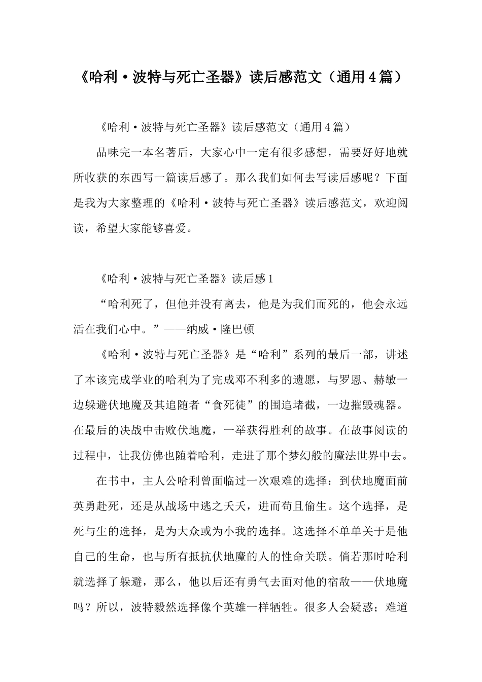 《哈利·波特与死亡圣器》读后感范文_第1页