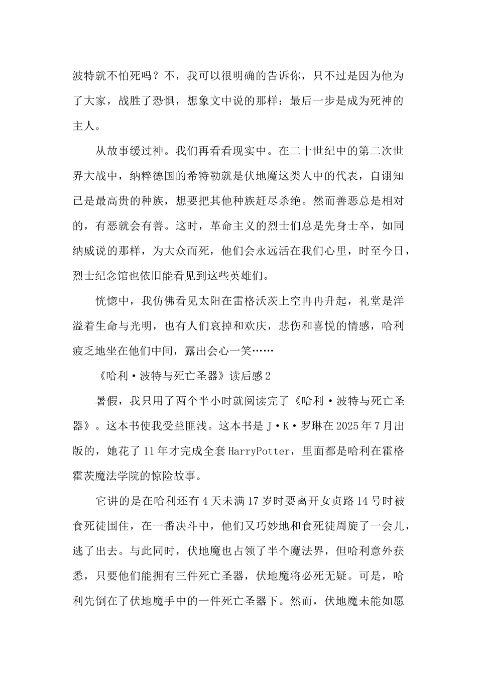 《哈利·波特与死亡圣器》读后感范文_第2页
