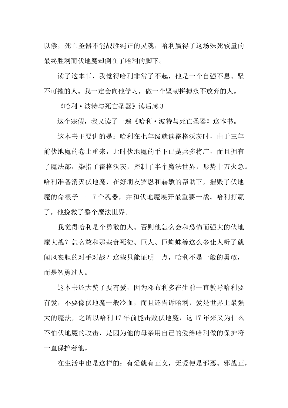 《哈利·波特与死亡圣器》读后感范文_第3页