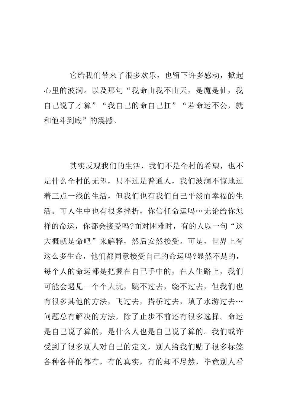 《哪吒之魔童降世》观后感征文_第2页