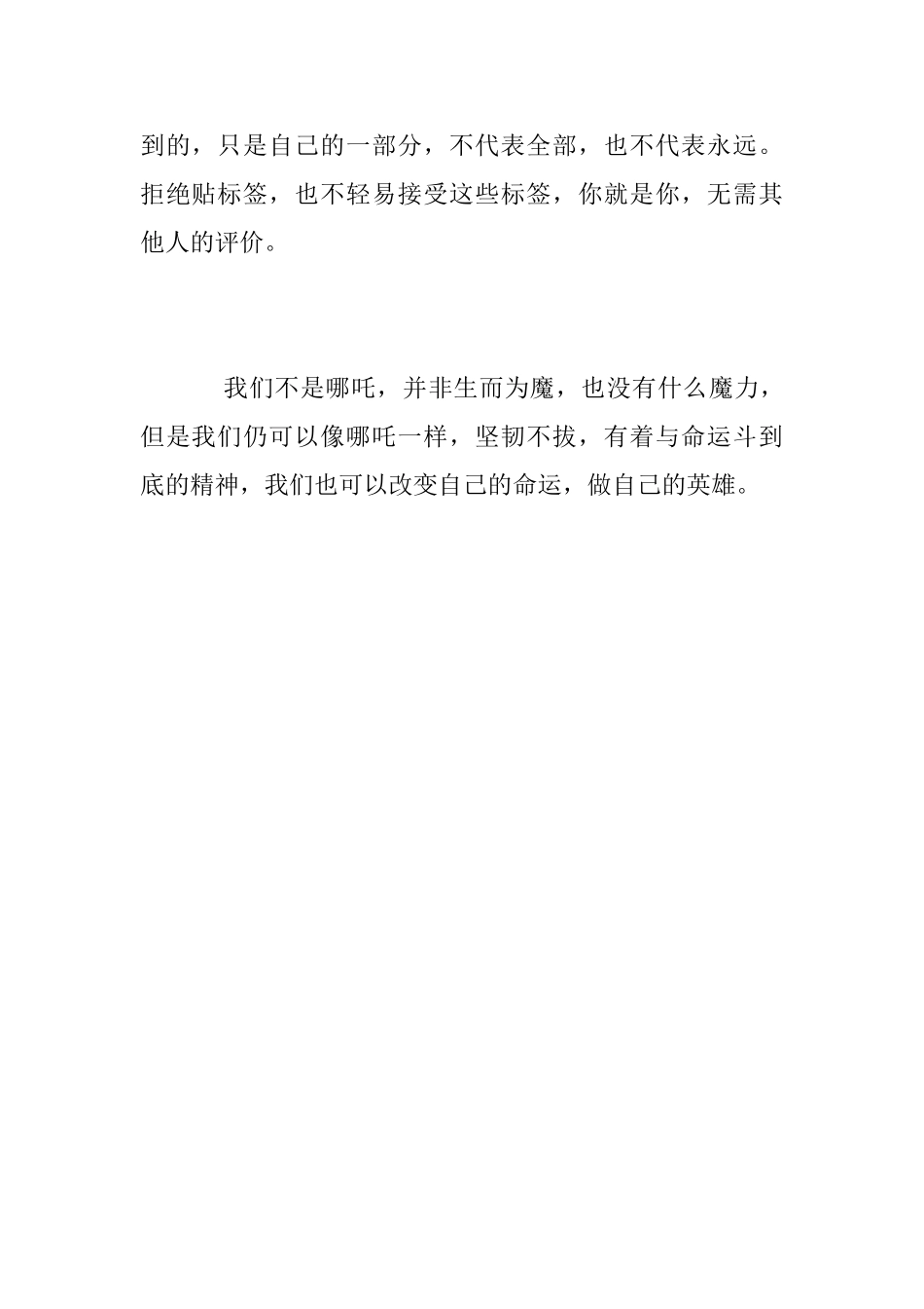 《哪吒之魔童降世》观后感征文_第3页